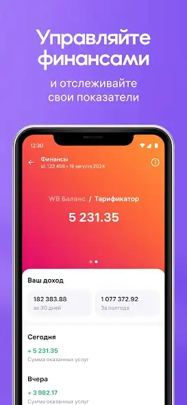WB Job скриншот 3