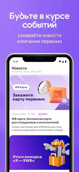 WB Job скриншот 5