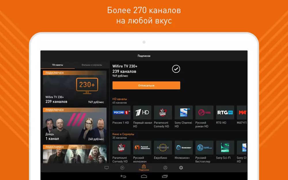 Wifire TV скриншот 1