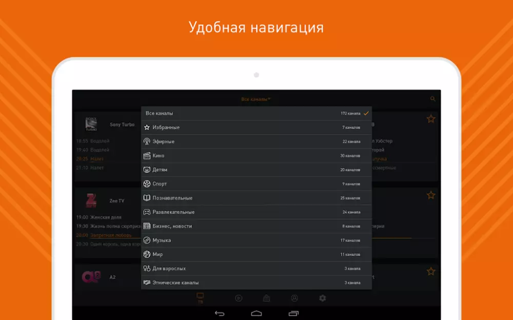Wifire TV скриншот 2