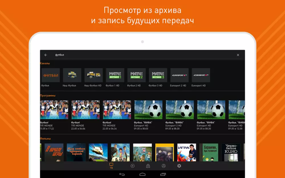 Wifire TV скриншот 3